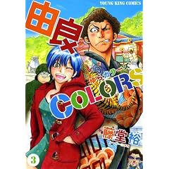 �R��COLORS 3 (�����O�L���O�R�~�b�N�X)
