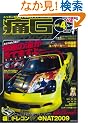 ��G�\�ɎԃO���t�B�b�N�X (Vol.4) (GEIBUN MOOKS No.639)