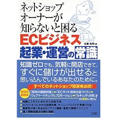 �l�b�g�V���b�v�I�[�i�[���m��Ȃ��ƍ���EC�r�W�l�X�N�ƁE�^�c�̏펯