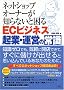 �l�b�g�V���b�v�I�[�i�[���m��Ȃ��ƍ���EC�r�W�l�X�N�ƁE�^�c�̏펯