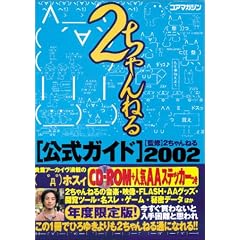 2�����˂�����K�C�h2002 [CD-ROM�t]
