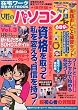 �����̃p�\�R���\�ݑ�[�N���S�K�C�hBOOK (Vol.3) (���郀�b�N (111))