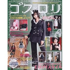 �S�X�����\����̃S�V�b�N&�����[�^�t�@�b�V���� (Vol.8) (���f�B�u�e�B�b�N�V���[�Y�\�\�[�C���O (2489))