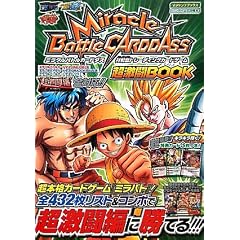 MIRACLE BATTLE CARDDASS ������BOOK (V�W�����v�u�b�N�X)