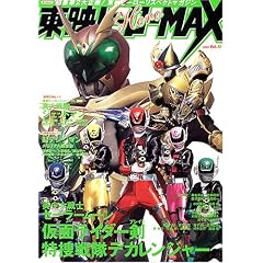 ���f�q�[���[MAX Vol.11 (�^�c�~���b�N)
