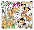 �`�G����񕱐�L ����胓�q�`�G DVD-BOX ����