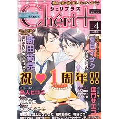 Cheri+ (�V�F���v���X) vol.4 2012�N 02���� [�G��]