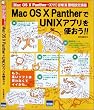 Mac OS X Panther��UNIX�A�v�����g����!!�\�qMac OS X Panther+X11�rUNIX���ݒ�u��