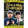 �t�b�g�{�[���Y���i�f�J�j�̌|�l�Ƒ�{�� [DVD]