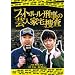 �t�b�g�{�[���Y���i�f�J�j�̌|�l�Ƒ�{�� [DVD]
