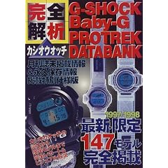 ���S��̓J�V�I�E�I�b�`�\G-Shock/Baby-G/Protrek/Databank