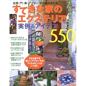 ���Ă��ȉƂ̃G�N�X�e���A�E����&�A�C�f�A550�\���ցE��E���E�A�v���[�`�̐V�X�^�C�� (�ʍ�����������)  