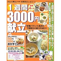 1�T��3000�~�����\�H��ߖ�ɖ𗧂�! (Gakken hit mook)