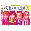 �C�P�˂��Ή��T��~�����񂾂�!~ Vol.1 [DVD]