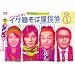 �C�P�˂��Ή��T��~�����񂾂�!~ Vol.1 [DVD]