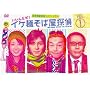 �C�P�˂��Ή��T��~�����񂾂�!~ Vol.1 [DVD]