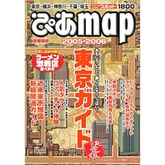 �҂�map�\��s���� (2005-2006) (�҂�MOOK)