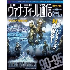 �t�@�C�i���t�@���^�W�[XI ���@�i�E�f�B�[���ʐM Fact Book 3 (�G���^�[�u���C�����b�N)