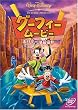 �O�[�t�B�[�E���[�r�[�^�z���f�[�͍ō��I�I [DVD]