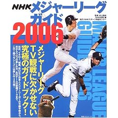 NHK���W���[���[�O�K�C�h (2006) (���{�E�����V���[�Y)
