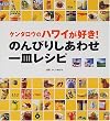 �P���^���E�̃n���C���D��!�̂�т肵���킹��M���V�s (�u�k�Ђ̂�����BOOK)