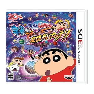 クレヨンしんちゃん　宇宙DEアチョー！？　友情のオバカラテ！！
