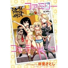 �t�@�~���[�t�F�e�B�b�V�� (�o���u�[�E�R�~�b�N�X NAMAIKI SELECT)