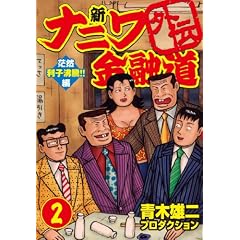 �V�i�j�����Z���O�` 2 䩑R���q����!!�� (GA�R�~�b�N�X)