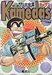Kamedas �\�J���_�X�\ 1 (Jump comics deluxe)