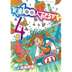 �F�B100�l�ł��邩�ȁi4�j (�A�t�^�k�[��KC)