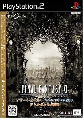 プレイオンライン/ファイナルファンタジーXI オールインワンパック2006(PlayStation 2版)