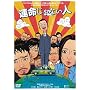 �^������Ȃ��l [DVD] <b>DVD</b> ~ ��������