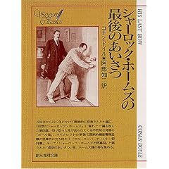 �V���[���b�N�E�z�[���Y�̍Ō�̂������� (�n���������� 101-4)