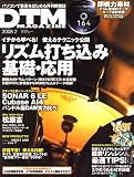 [Book] DTM MAGAZINE 2008年 02月号 [雑誌]