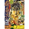 �Ԃ̌c�� 2 (TOKUMA FAVORITE COMICS)