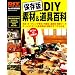 DIY�f��&����S�� (Gakken Mook DIY SERIES)