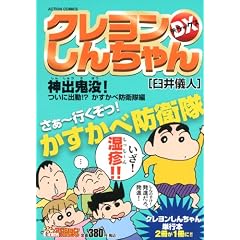 �N���������񂿂��f���b�N�X �_�o�S�v!���ɏo��!?������ (�A�N�V�����R�~�b�N�X COINS�A�N�V�����I���W�i��)