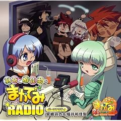 �H�߂ƗT�����̂܂��ł݁�RADIO