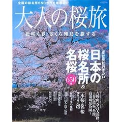 ��l�̍��� 2010�\��x�͌��ɍs���������{�̍�����&����650�i �ԍ炭�t������񓇂𗷂��� (NEWS mook)