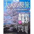 ��l�̍��� 2010�\��x�͌��ɍs���������{�̍�����&����650�i �ԍ炭�t������񓇂𗷂��� (NEWS mook)
