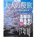 ��l�̍��� 2010�\��x�͌��ɍs���������{�̍�����&����650�i �ԍ炭�t������񓇂𗷂��� (NEWS mook)