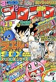 [Book] 月刊 コロコロコミック 2008年 12月号 [雑誌]