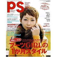 PS (ピーエス) 2007年 11月号