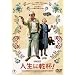 �l���Ɋ��t! [DVD]