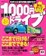 ��s����1000�~�h���C�u (�����Ѓ��b�N) (�����Ѓ��b�N �܂��Ղ�)