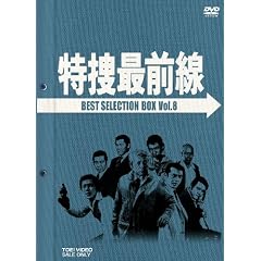 ���{�őO�� BEST SELECTION BOX VOL.8 [DVD]