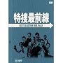 ���{�őO�� BEST SELECTION BOX VOL.8 [DVD]