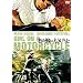���̋��ɂ��������� HD�j���[�}�X�^�[�� [DVD]