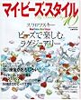 �}�C�E�r�[�Y�E�X�^�C�� 10 (�ɂ��Ԃ�MOOK)