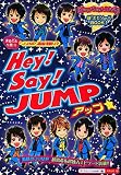 [Book] Hey!Say!JUMPアップ☆―「Hey!Say!JUMP」超2エピソードBOOK!